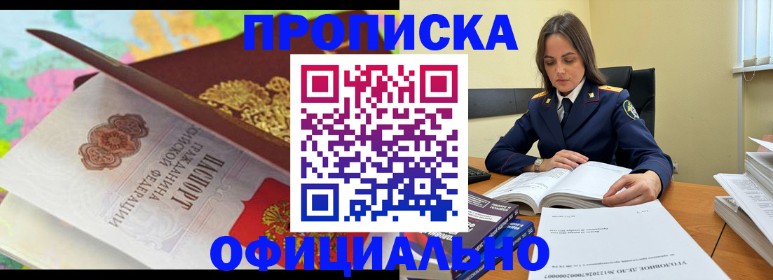 купить прописку в Дальнегорске