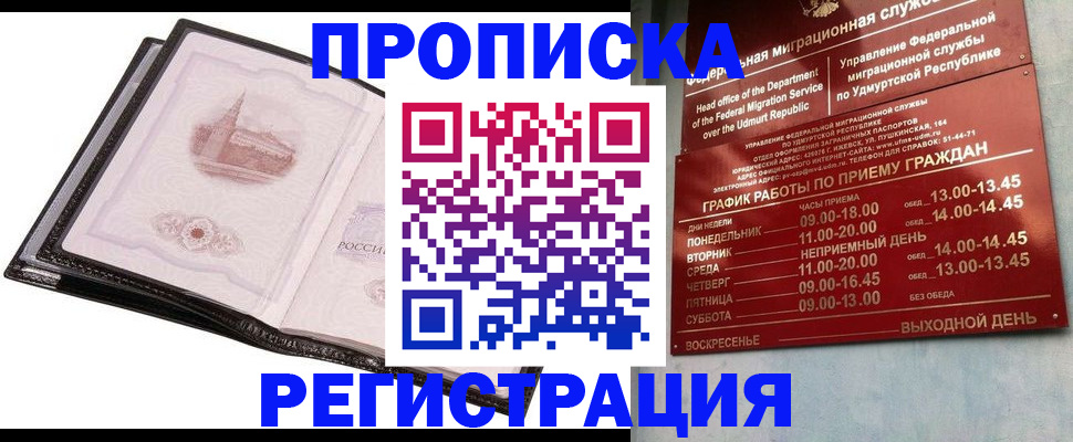 прописка 2025 в Дальнегорске