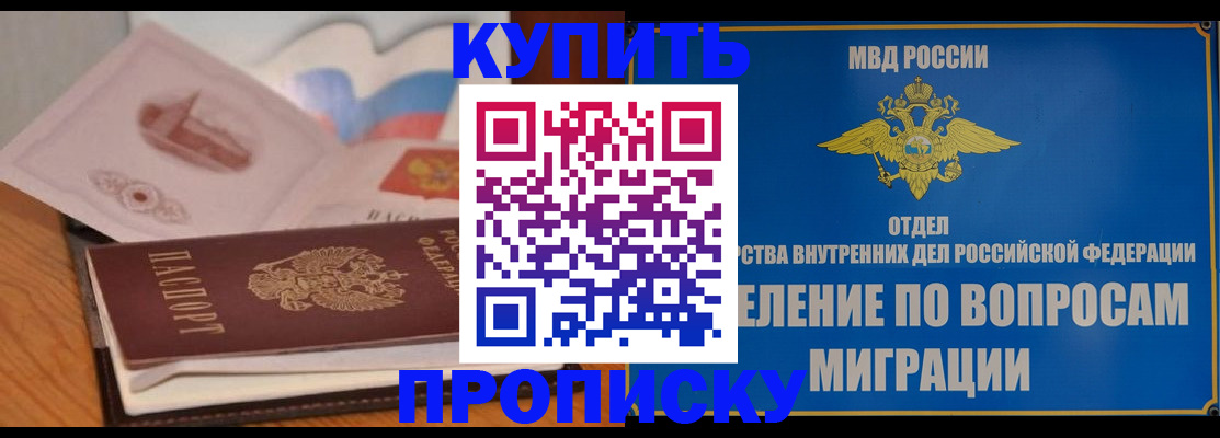 прописка законно в Дальнегорске