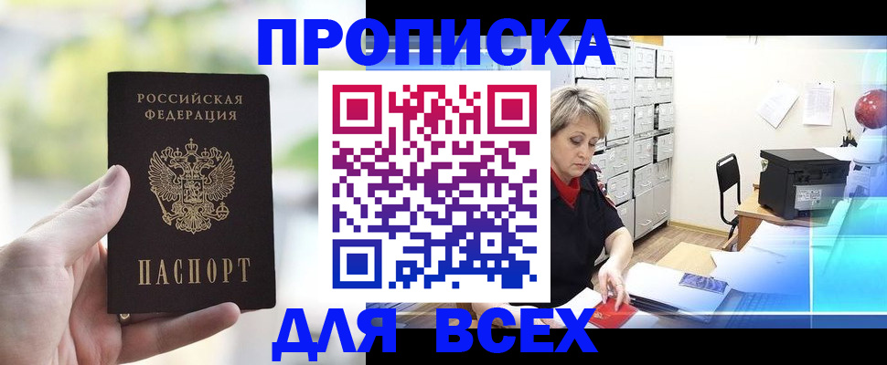 прописка от собственника в Дальнегорске