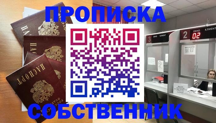 временная прописка в Дальнегорске
